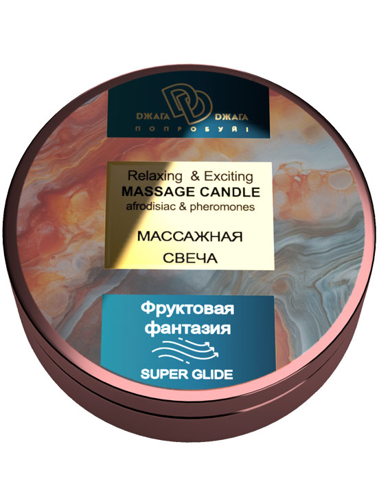 Массажная свеча Relaxing & Exciting Massage Candle «Фруктовая фантазия», 30 мл