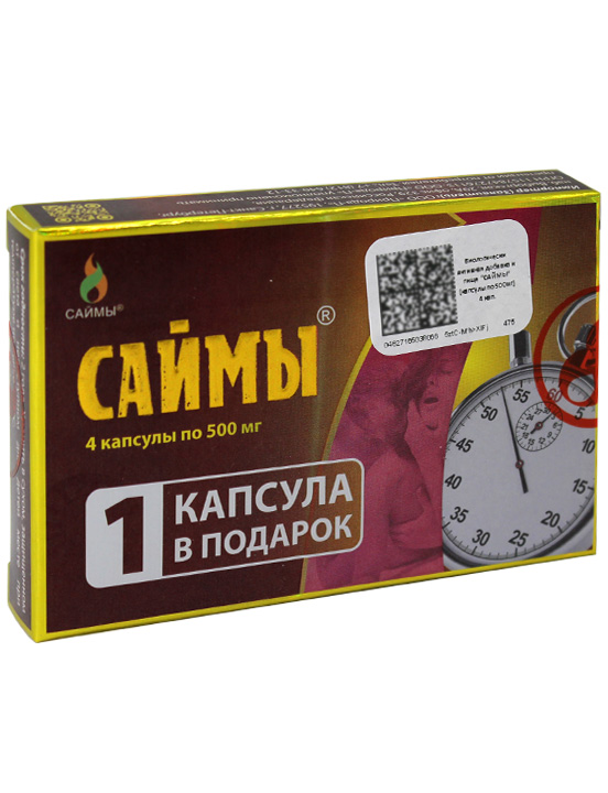 Капсулы «Саймы», для мужчин, 4 капсулы